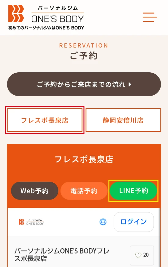公式LINE登録