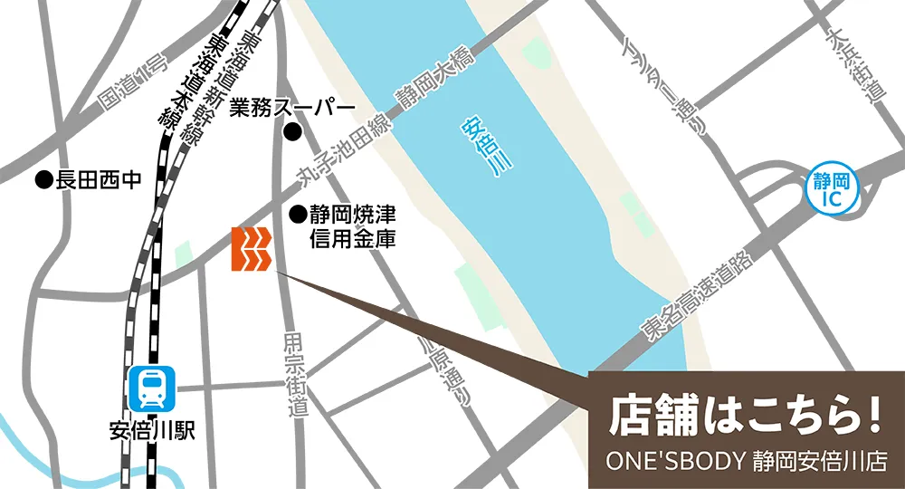 静岡安倍川店